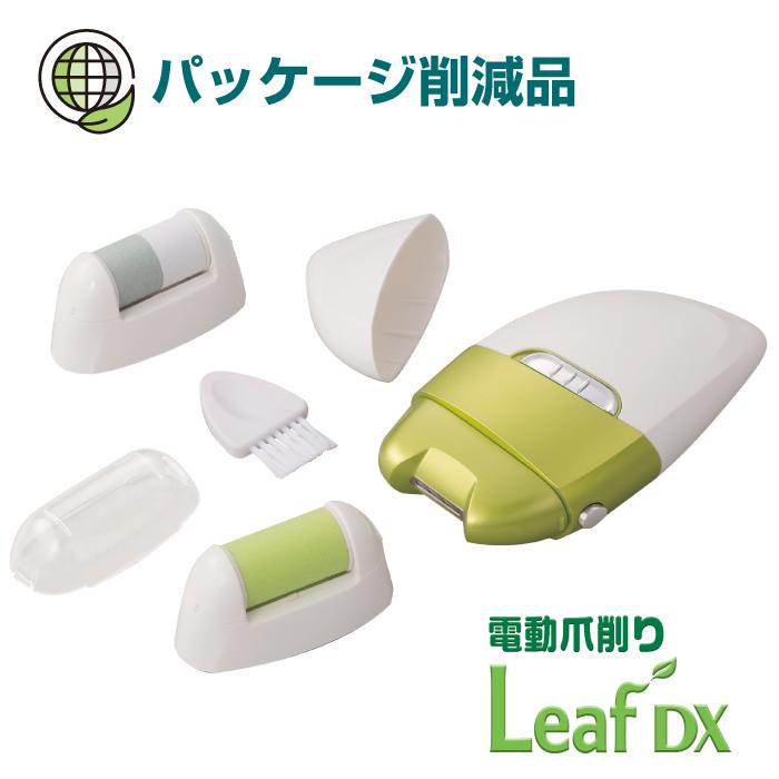 【パッケージ削減】電動爪削りLeaf DX 角質ローラー 爪磨きローラー付き 電動爪切り 電動 爪切り 爪削り つめきり アタッチメント 高齢者 介護 安全 時短｜marin-shop01