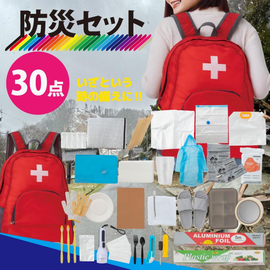 R 防災セット 1人用 30点セット 防災リュック 防災グッズ 簡易トイレ