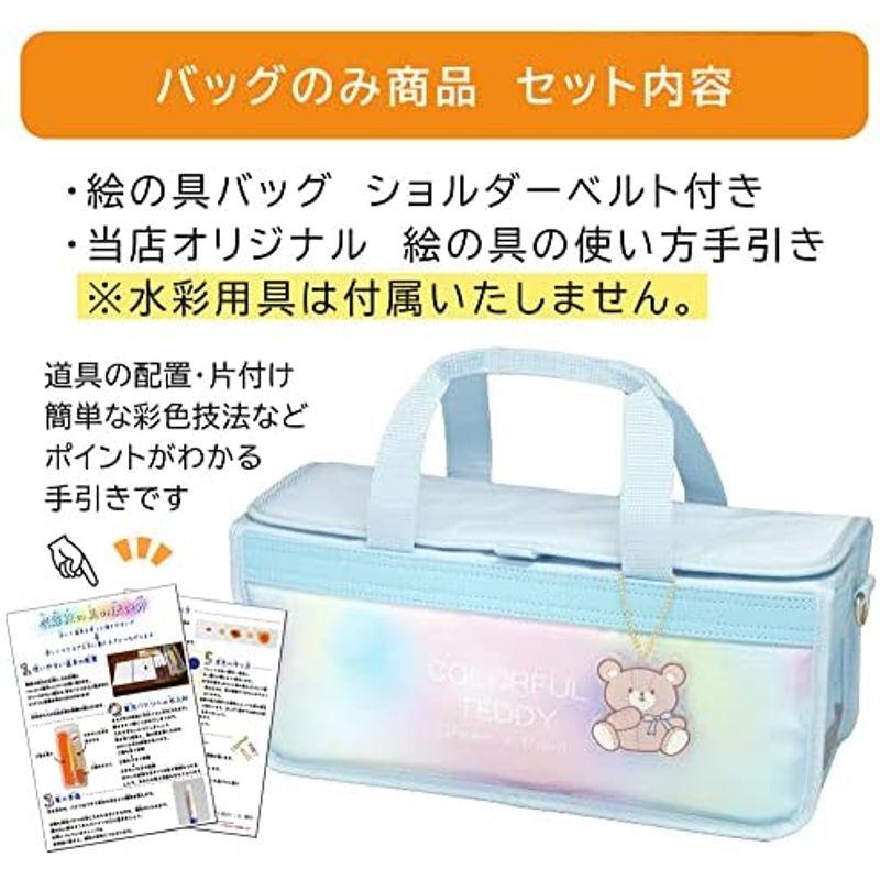 絵の具バッグ カラフルテディ（バッグのみ）｜marin-store｜04