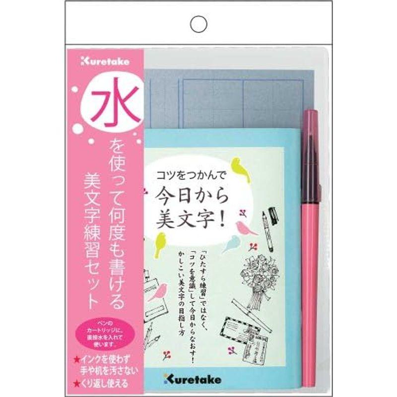 呉竹 書道セット水書き 硬筆 水を使って 何度も書ける 美文字 練習セット DAW100-7｜marin-store｜02