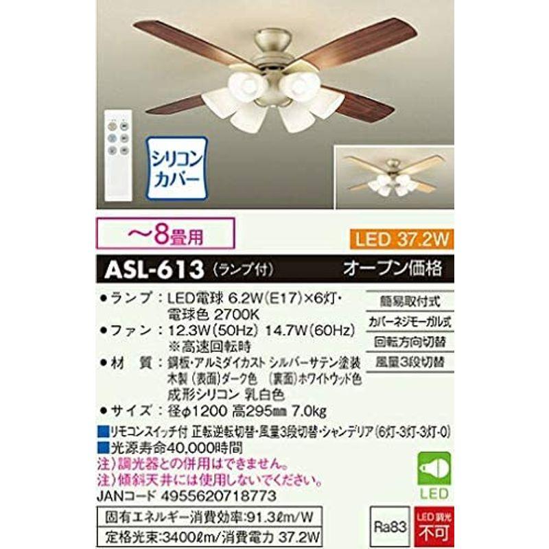 大光電機（ＤAＩＫＯ）ＬＥＤシーリングファン LED電球6.2Ｗ(E17)×6灯・電球色2700K ASL-613
