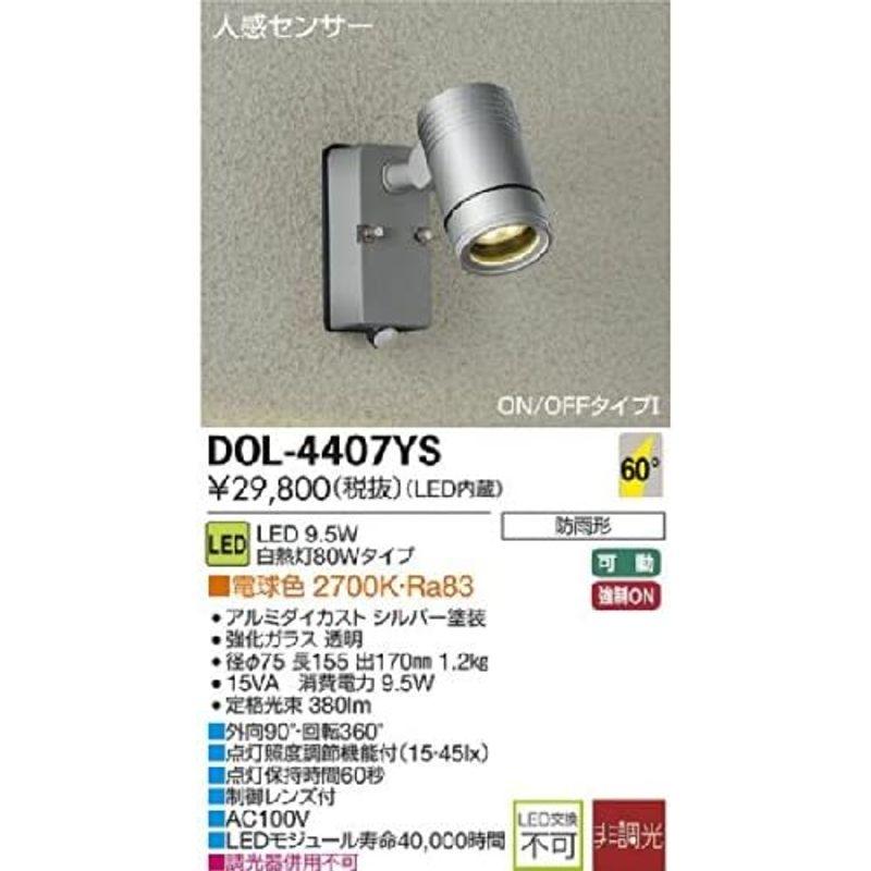 大光電機（ＤＡＩＫＯ）　人感センサー付アウトドアスポット　LED内蔵　LED　電球色　2700K　9.1W　DOL-4407YS