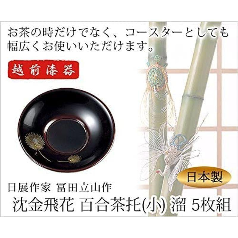 期間限定お試し価格越前漆器 雅乃 905606 冨田立山作 5枚組 木合、漆塗