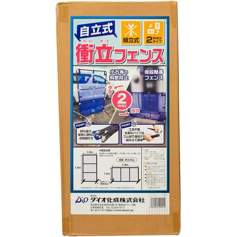 ダイオ 飛び石防止 衝立フェンス 1.2mx1.8m 収納袋つき 2WAY 青 飛び石防止 衝立フェンス 2mx1 8m 収納袋つき 2WAY 青