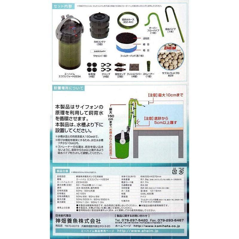 エーハイム エココンフォート 2234 エココンフォート