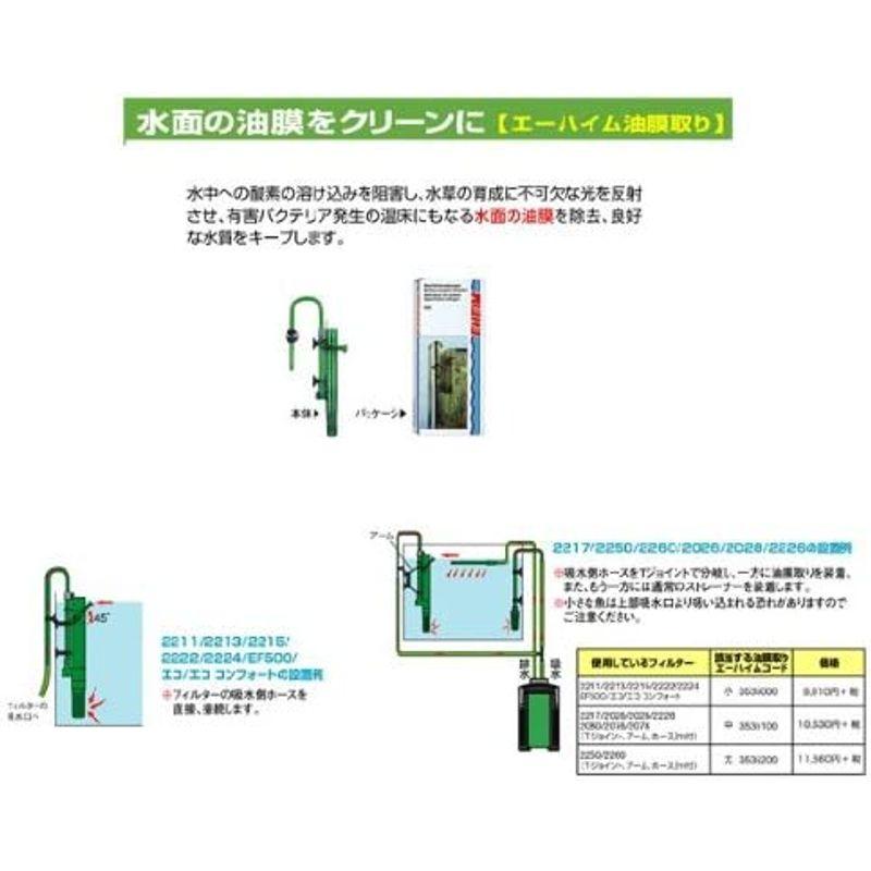 【新品未開封】 エーハイム 油膜取り 2026/2028/2217/2226/2228/2071/2073/2074/2075/2076/2078用 中 【1775088464】(9675円)