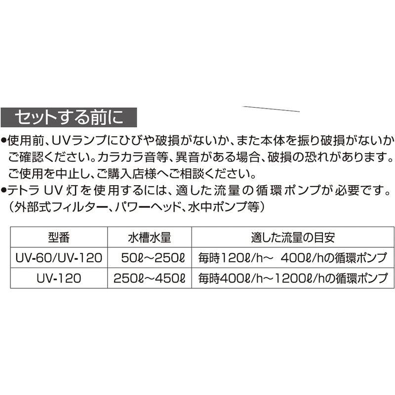 テトラ (Tetra) UV殺菌灯120 病原菌 にごり対策 熱帯魚 金魚 メダカ 鯉 Tetra UV殺菌灯120 病原菌 にごり対策 熱帯魚 金魚 メダカ 鯉