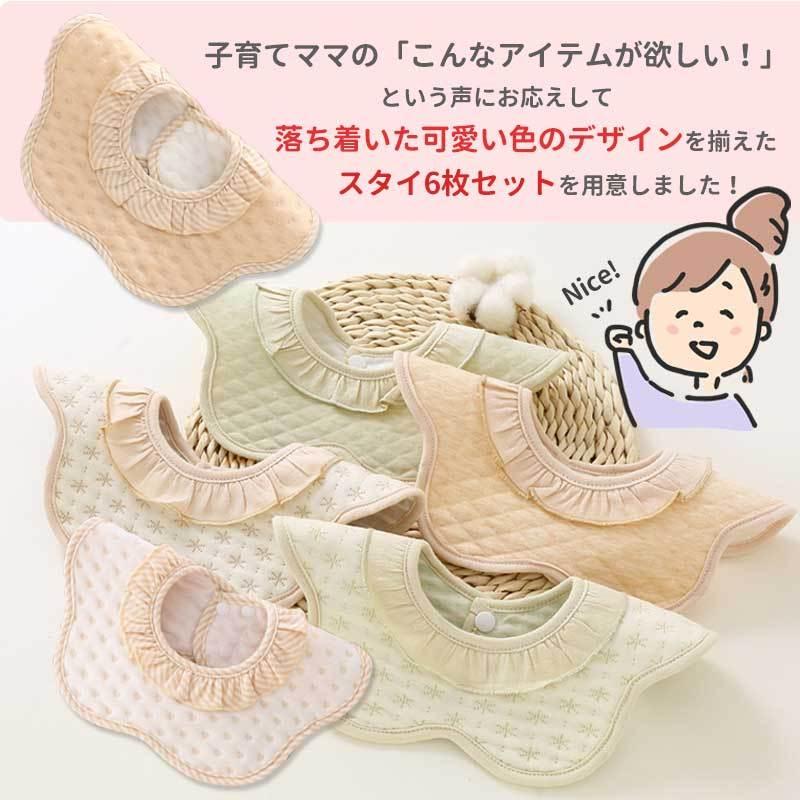 スタイ 6枚セット New おしゃれ かわいい よだれかけ 防水 前掛け まるいスタイ 360度 赤ちゃん 綿 ベビー キッズ 女の子 ビブ コットン 子供 男の子