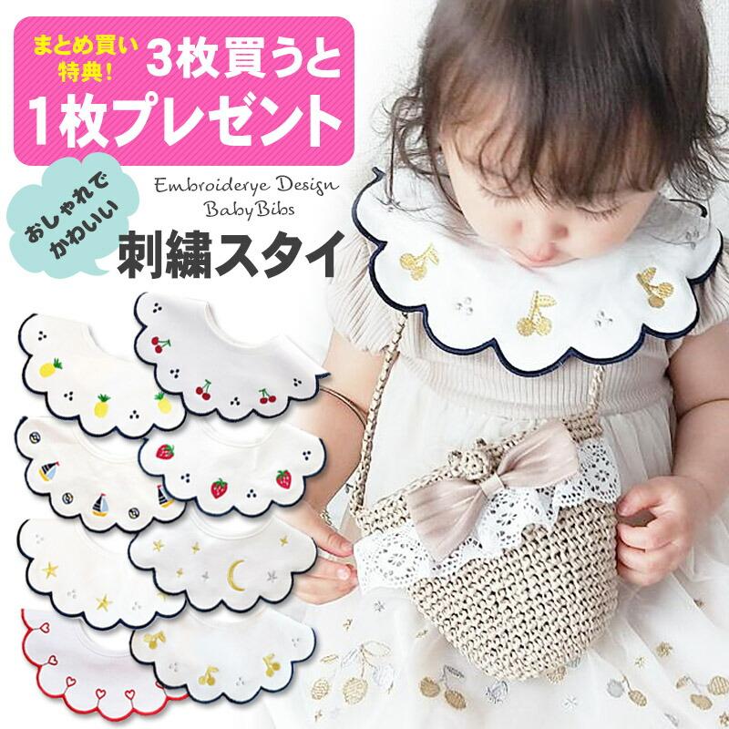 スタイ 刺繍 よだれかけ お食事エプロン ベビー ビブ 前かけ 綿 コットン 男の子 女の子 ボーイズ ガールズ 新生児 出産祝い プレゼント ギフト おしゃれ 当店一番人気