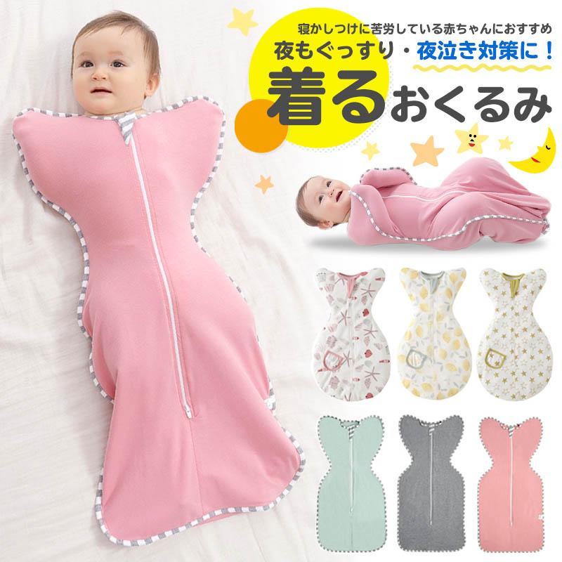 おくるみ ベビー スワドル 赤ちゃん 新生児 寝かしつけ 安眠 熟睡 着るおくるみ 寝ぐずり対策 夜泣き対策 モロー反射対策 綿 コットン :babys103:MarineBlue - 通販 - Yahoo!ショッピング おくるみ ベビー スワドル 赤ちゃん 新生児 寝かしつけ 安眠 熟睡 着るおくるみ 寝ぐずり対策 夜泣き対策 モロー反射対策 綿 コットン :babys103:MarineBlue - 通販 - Yahoo!ショッピング