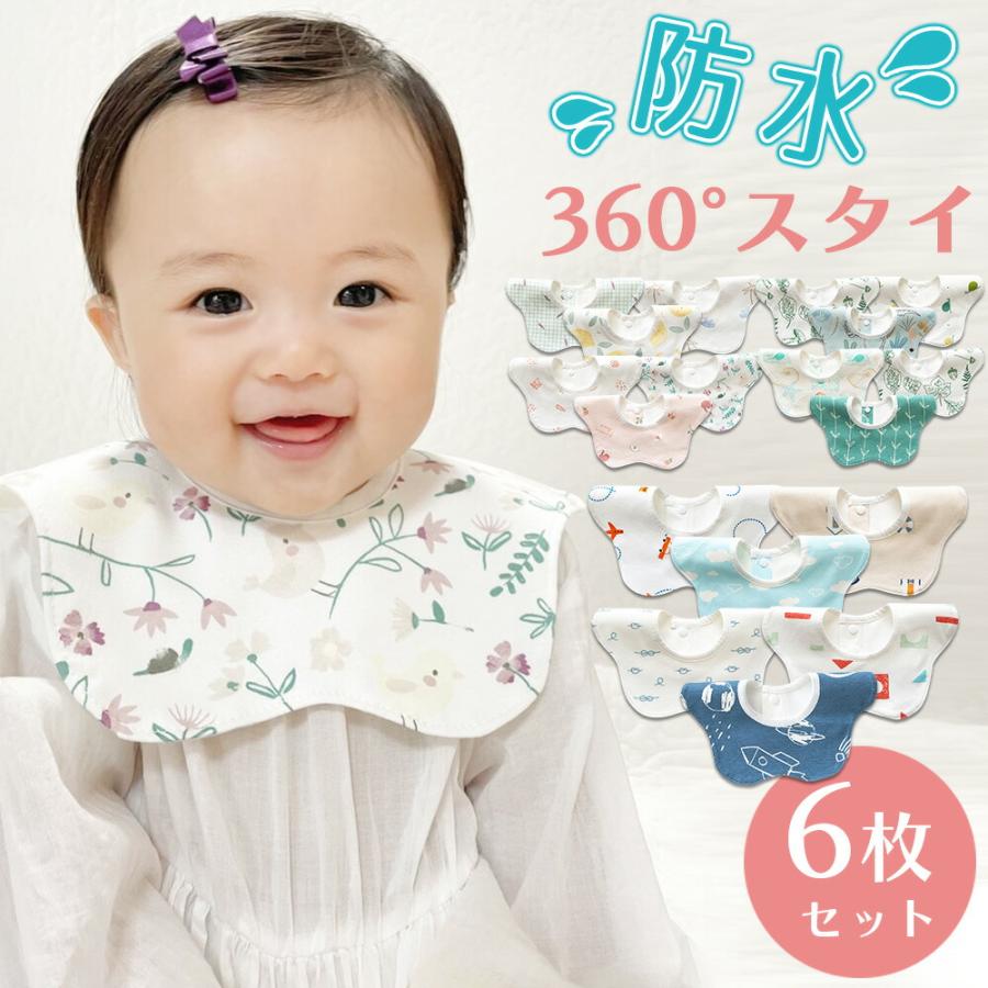 新品 5枚セット 防水仕様 360度 ベビー スタイ よだれかけ 出産祝い