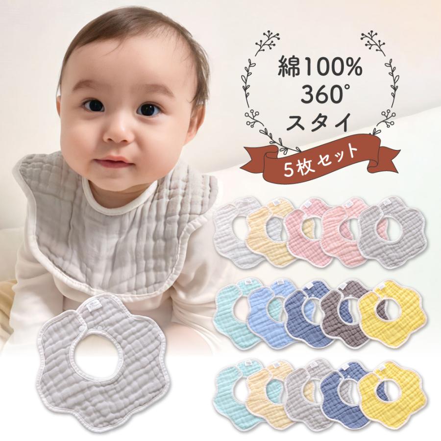 スタイ セット 男の子 女の子 5枚 よだれかけ スタイセット お食事