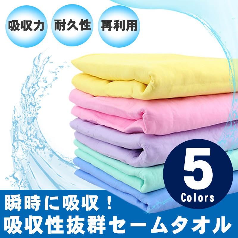 セームタオル 吸収力・耐久性抜群！ 繰り返し何度も使える コンパクトに収納 スポーツタオル スイミング アウトドア 水泳 アウトドア スポーツ | 
