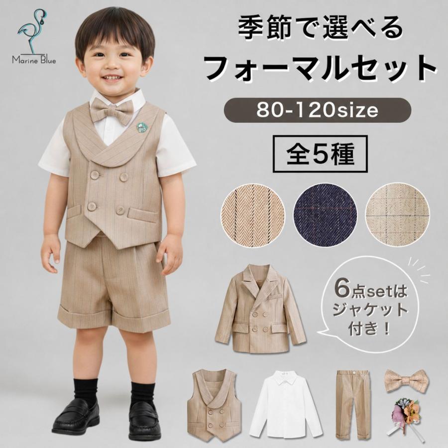 キッズフォーマル男の子 5点セット 6点セット おしゃれ かっこいい