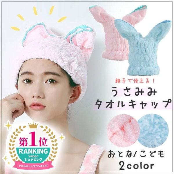 タオルキャップ 子供 プール うさみみ タオルドライ ドライキャップ ヘアキャップ ヘアターバン ヘアバンド 吸収 速乾 キッズ マイクロファイバー タオル うさぎ | 