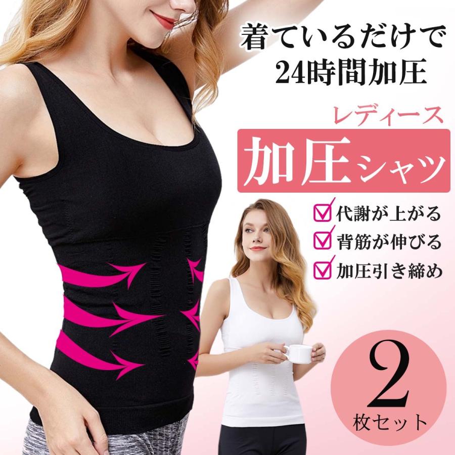 加圧インナー 2枚セット レディース 加圧シャツ ブラトップ 補正下着