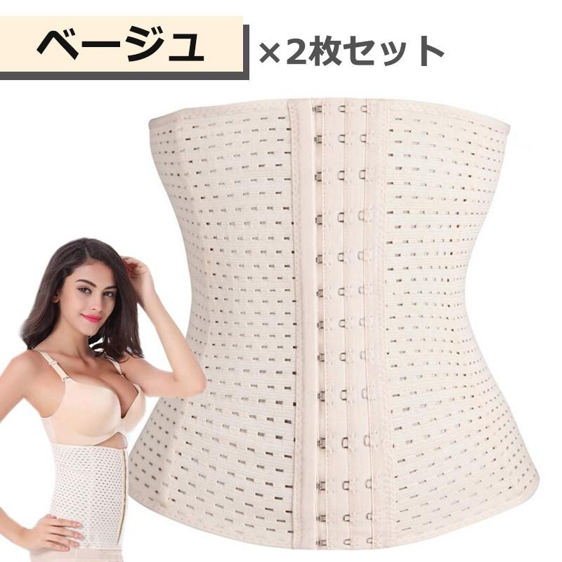 補正下着 2枚セット ウエストニッパー レディース コルセット 美しい  