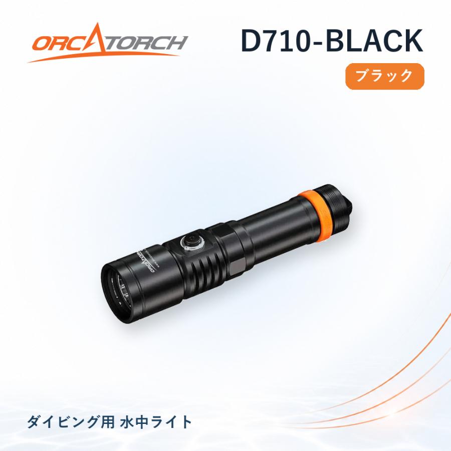 ダイビング 水中ライト ORCATORCH オルカトーチ D710-BLACK ブラック