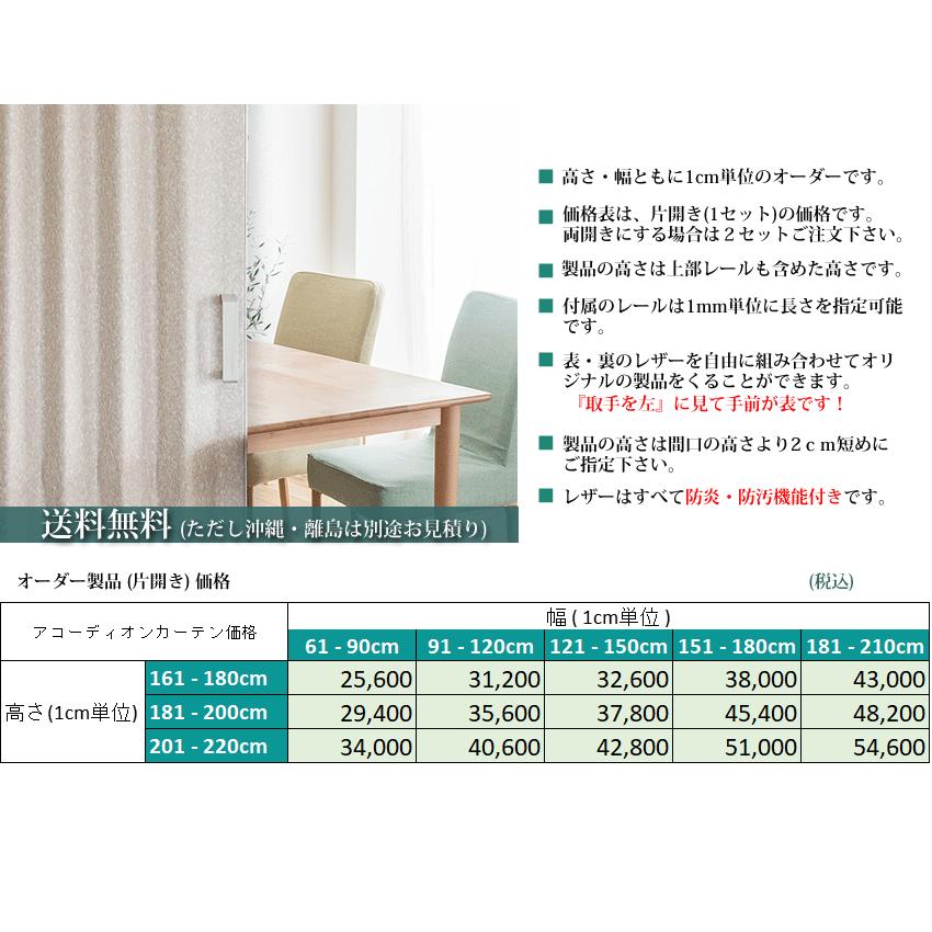 アコーディオンカーテン オーダー タチカワブラインド日本製 (幅61〜90cm×高さ181〜200cm) 防炎・防汚機能付 (代引不可) 　_2