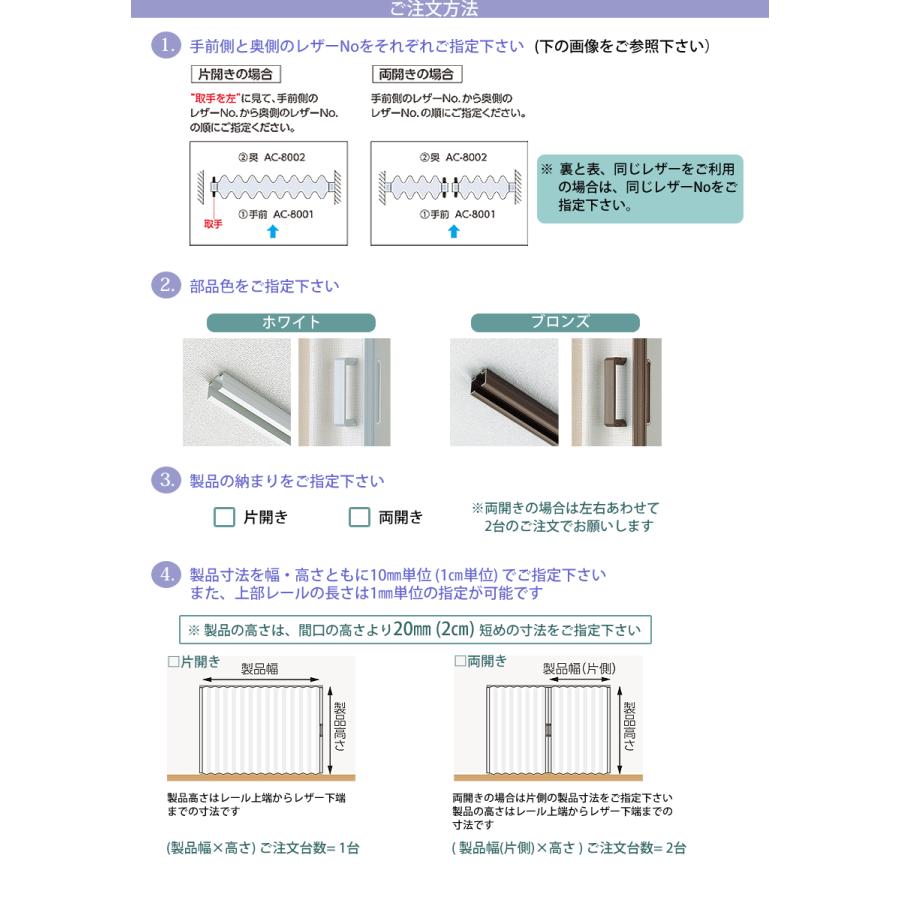 アコーディオンカーテン オーダー タチカワブラインド日本製 (幅61〜90cm×高さ181〜200cm) 防炎・防汚機能付 (代引不可) 　_4