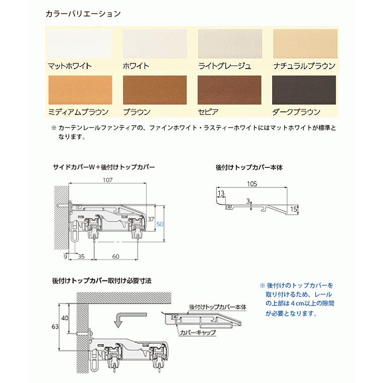 後付けトップカバー 1.0m (タチカワブラインド製ファンティア1.0mダブル用)  ★代引不可★｜marine0201｜03