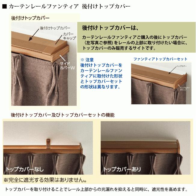 タチカワブラインド 後付けトップカバー 2.0m (タチカワブラインド製