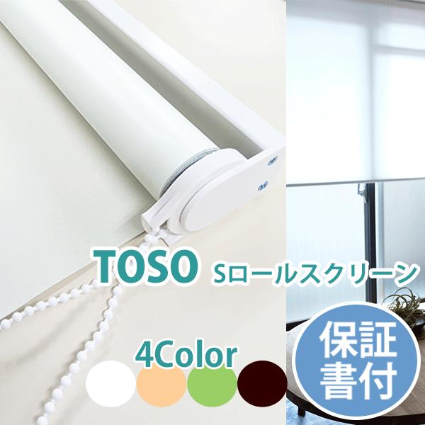 TOSO（トーソー） TOSO Sロールスクリーン 幅45cm×高さ180cm メーカー