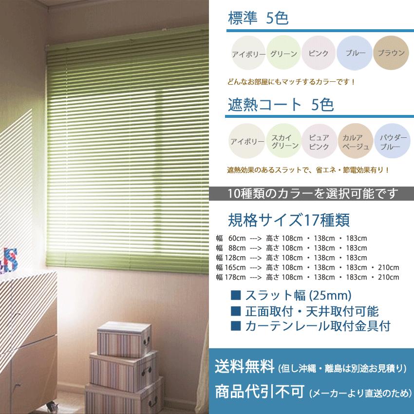 アルミブラインド規格品ティオリオ 【日本製】 (幅60ｃｍ×高さ183cm) 代引不可_1