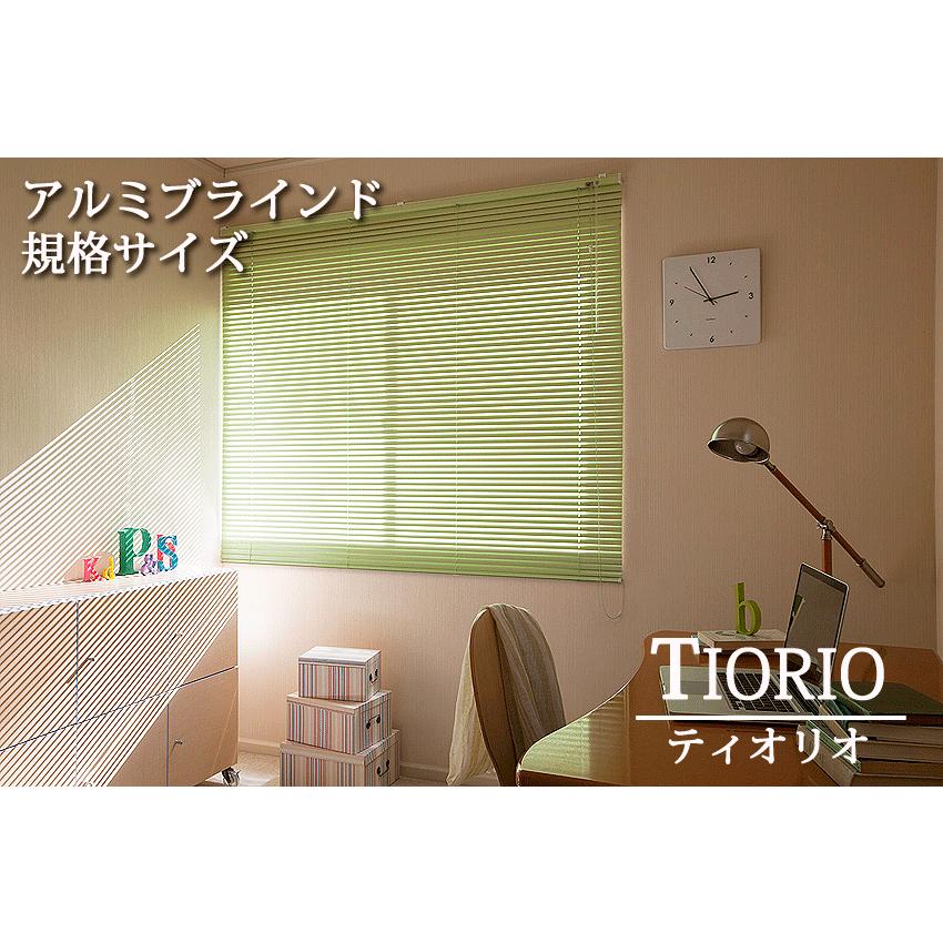 アルミブラインド規格品ティオリオ 【日本製】 (幅128ｃｍ×高さ108cm) 代引不可