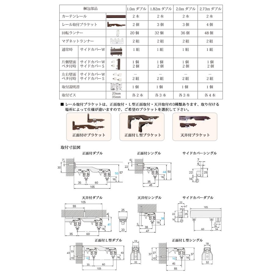 カーテンレール 1.82mダブル タチカワブラインド ファンティア サイドカバー仕様 日本製 ★オーダーカット無料★｜marine0201｜10