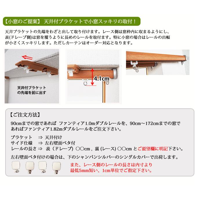 カーテンレール 3.0mダブル タチカワブラインド ファンティア サイドカバー仕様 日本製 ★オーダーカット無料★_5