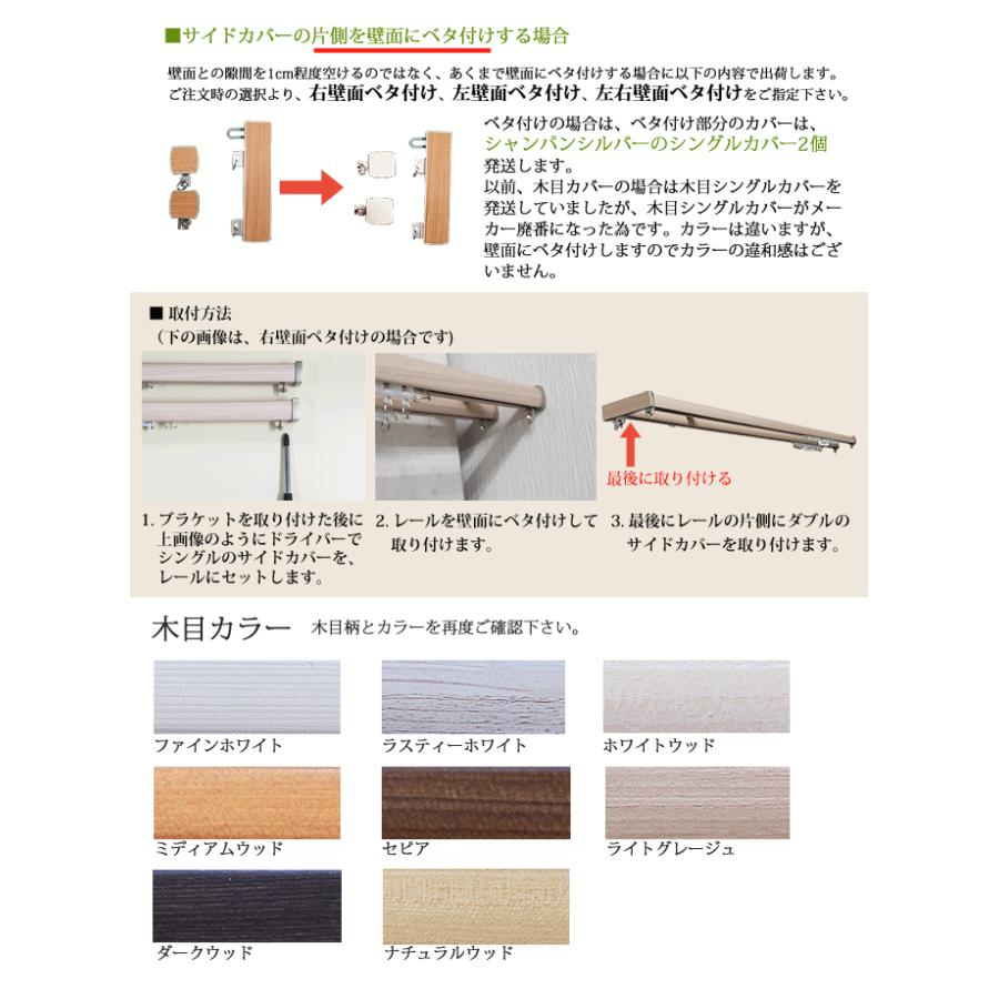 カーテンレール 3.0mダブル タチカワブラインド ファンティア サイドカバー仕様 日本製 ★オーダーカット無料★_7