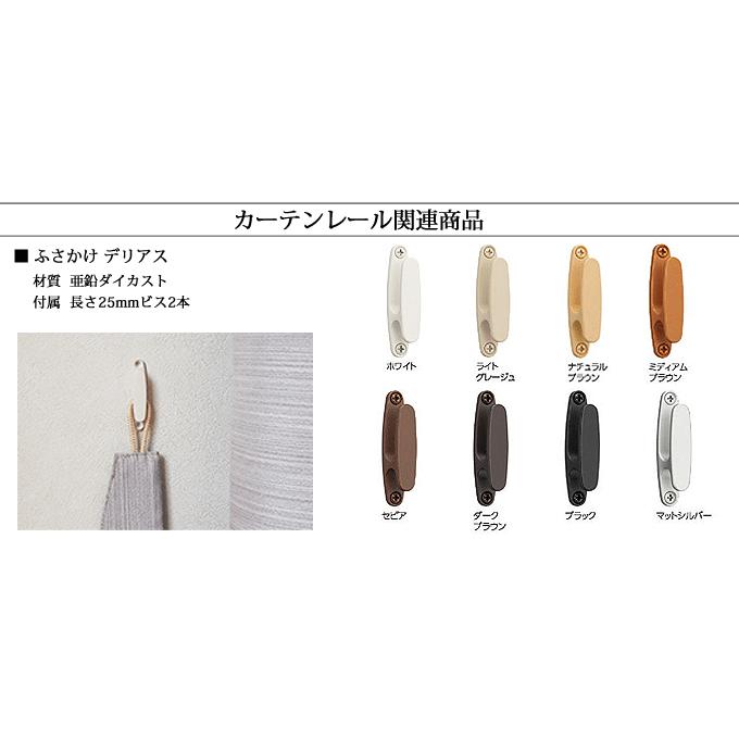 カーテンレール 3.0mダブル タチカワブラインド ファンティア サイドカバー仕様 日本製 ★オーダーカット無料★_9