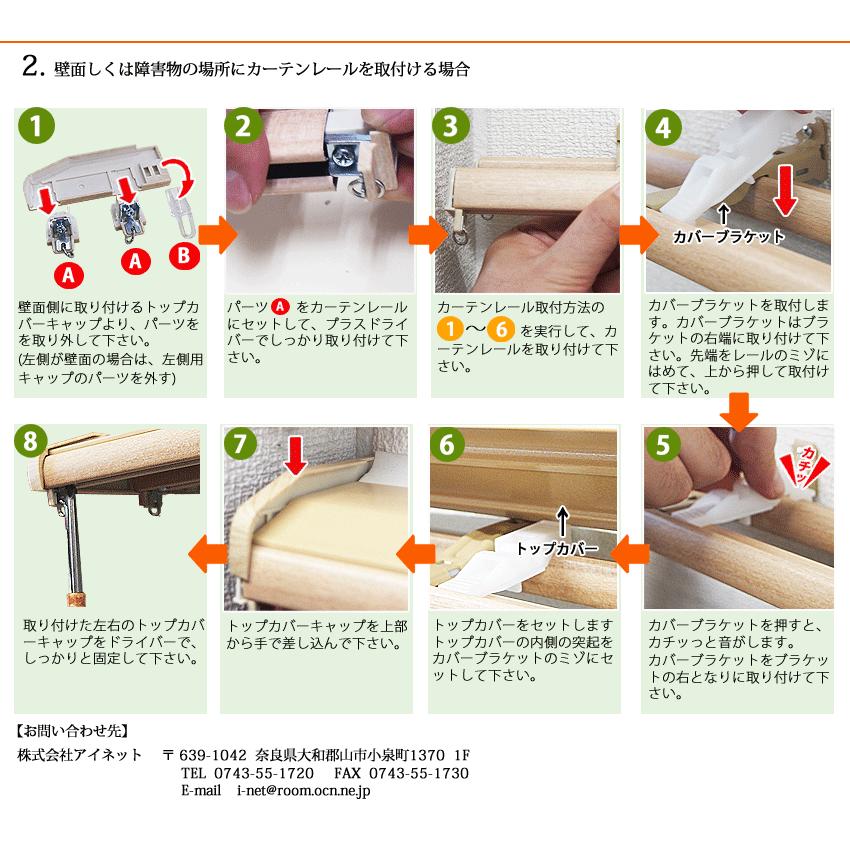 カーテンレール ファンティア トップカバーセット 1.82mダブル タチカワブラインド 日本製 遮光性 断熱性_6