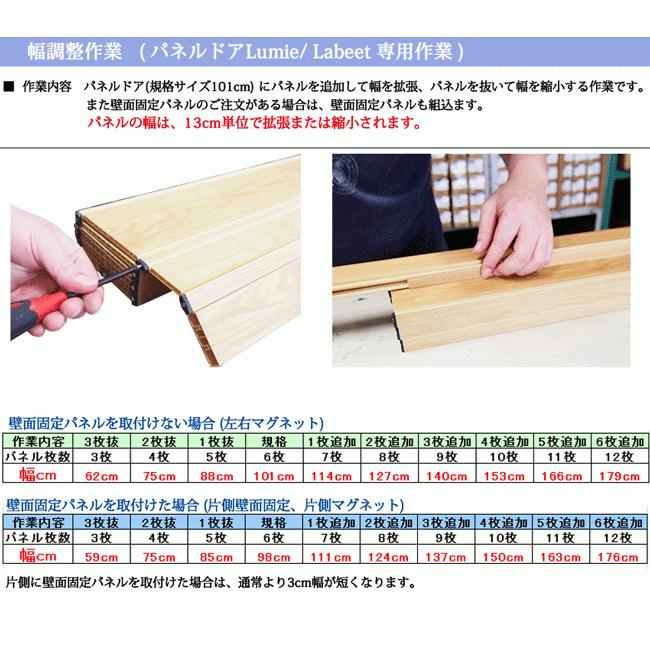 パネルドア ルミエ・ラビート用オプション作業 パネルドア幅調整|marine0201|02
