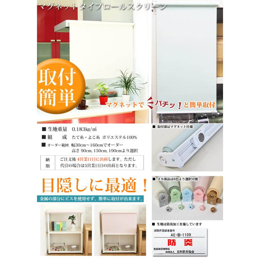 ロールスクリーン防炎機能 収納の目隠しに最適 マグネットタイプ 幅オーダー 幅51 80ｃｍ 高さ190cm 日本製 Mg005 Netshop Marine 通販 Yahoo ショッピング