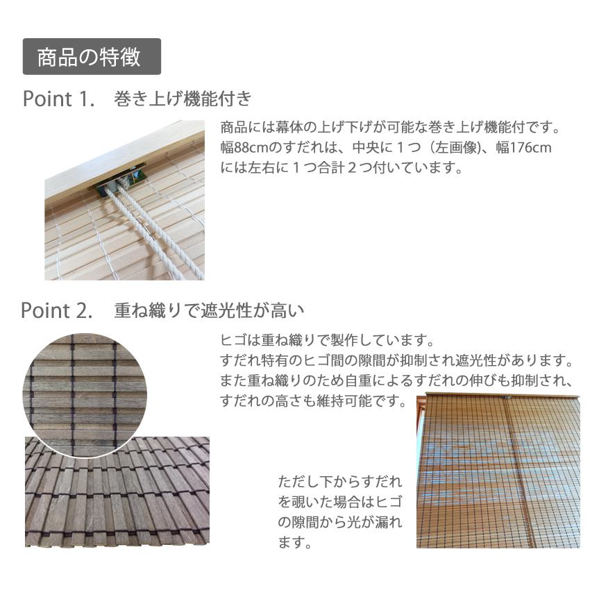 木製すだれ （巻上機能付）重ね織り 遮光性有り 純国産 幅88cm×高さ