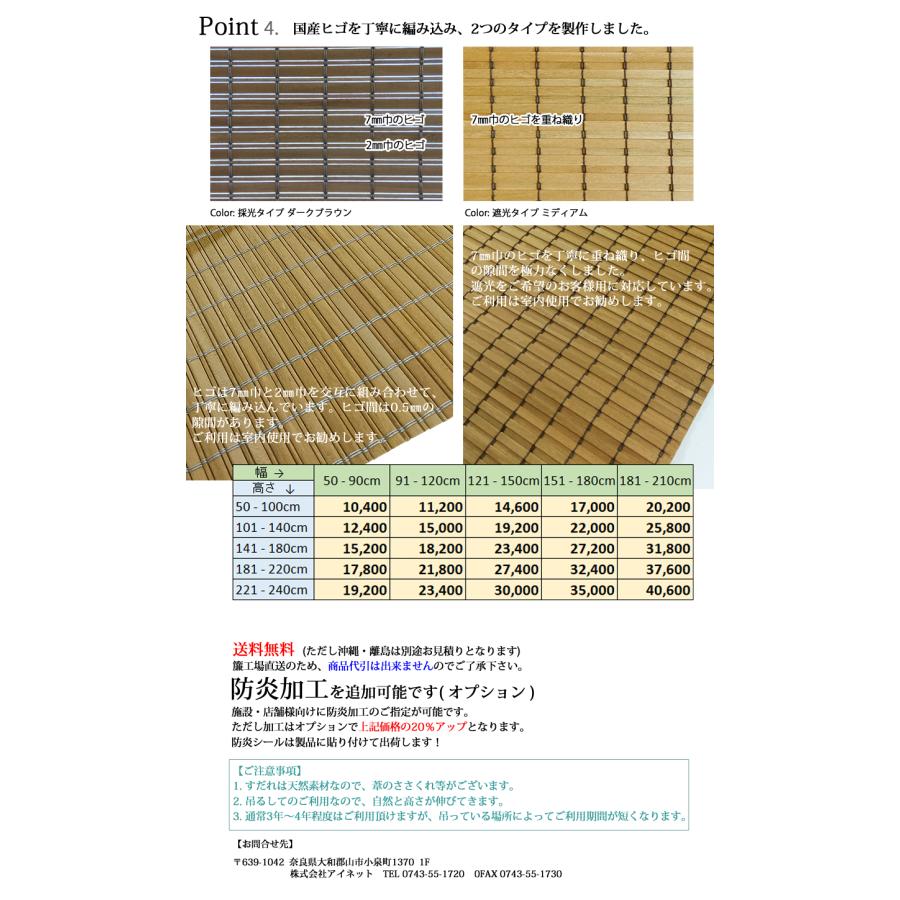 木製すだれオーダー（巻上機能付）採光・遮光タイプ選択可能 純国産 (幅151〜180cm×高さ221〜240cmの範囲で1cm単位) 防炎対応(オプション) 送料無料 代引不可の画像