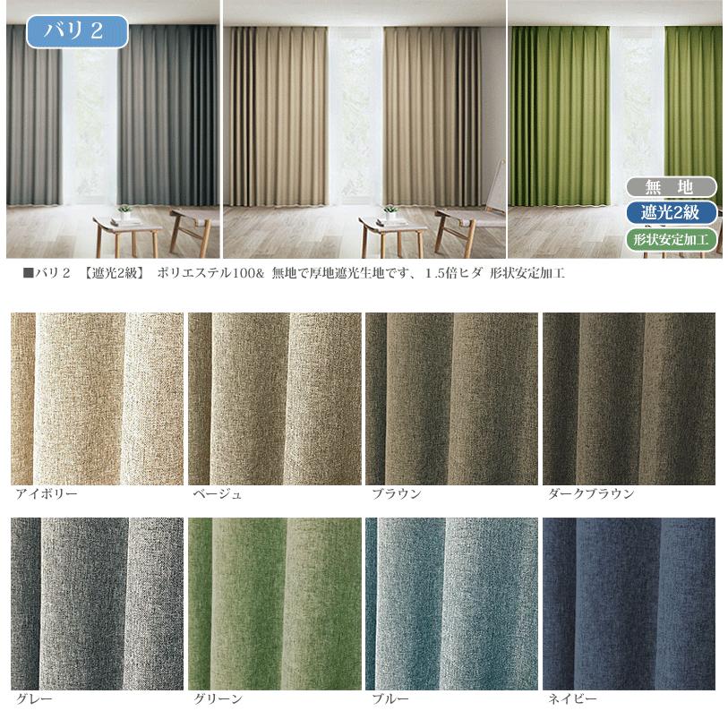カーテン ドレープ (幅301〜400cm×高さ31〜140cm) オーダー 遮光 防炎