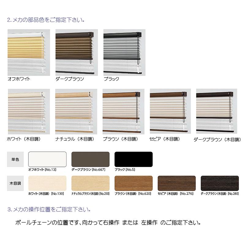 タチカワブラインド ブリーツスクリーン ペルレ ダブル オーダー (幅