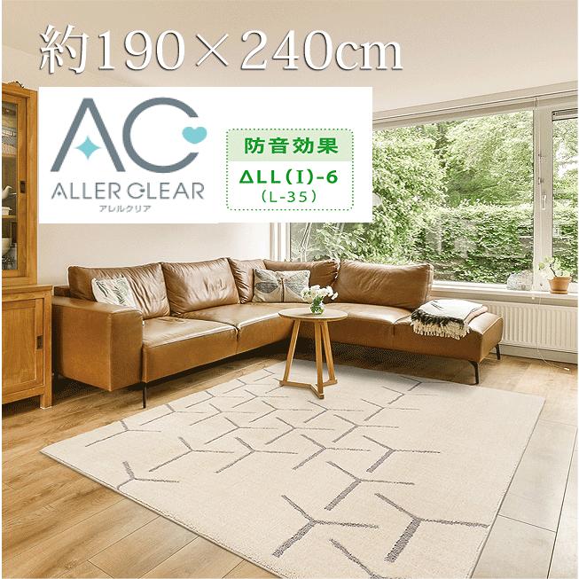 プレーベル ラグ スコープ 約190cm×240cm 防音 アレルクリア加工 抗菌