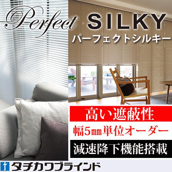パーフェクトシルキー (幅100.5〜120cm×高さ221〜240cm)【アルミブラインドオーダー】／タチカワブラインド製