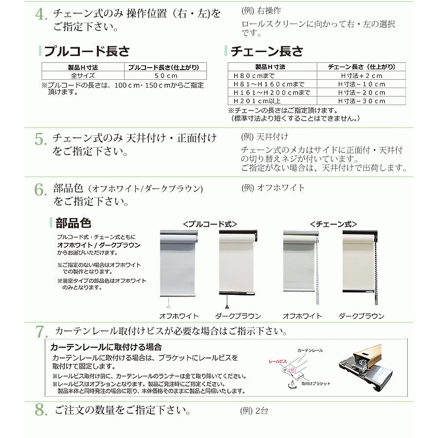 ロールスクリーン遮光防炎 オーダー (幅61〜90cm×高91〜180cm) 【代引不可】 　｜marine0201｜06