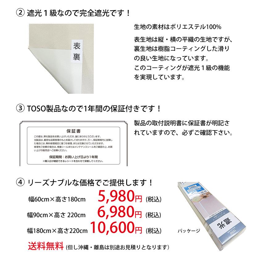 TOSO（トーソー） 爆買 TOSO Sロールスクリーン 遮光1級 幅90cm×高さ