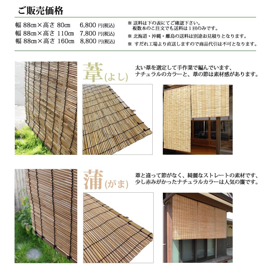 日本製すだれ (外吊り用）( よし・がま・燻しよし・よもぎ素材