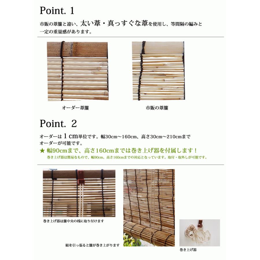 葦すだれオーダー（外吊り用） 日本製 【幅30〜60cm×高さ30