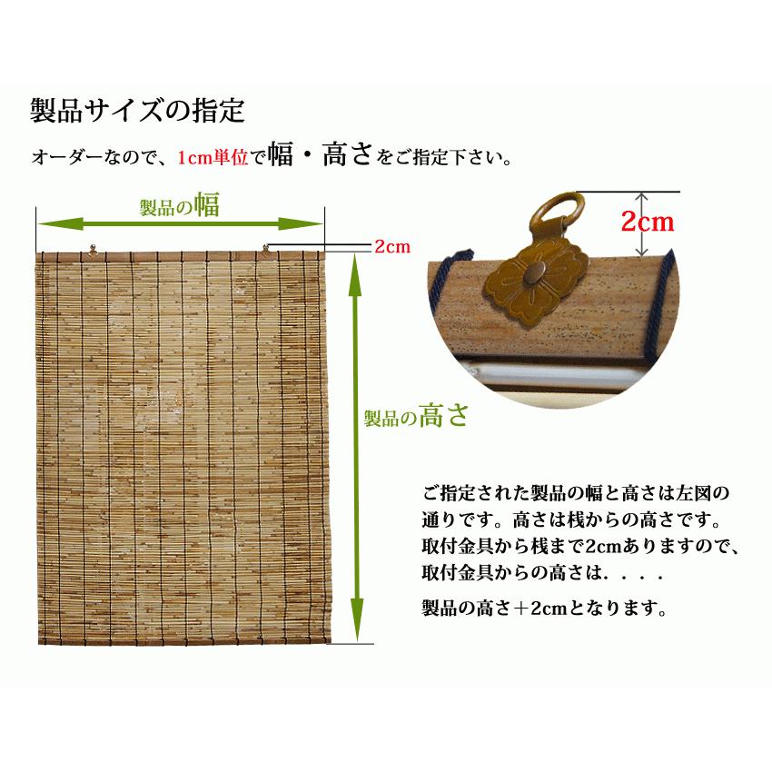 葦すだれオーダー（外吊り用） 日本製 【幅161〜180cm×高さ136〜180cm】(送料無料) 代引不可 　_3