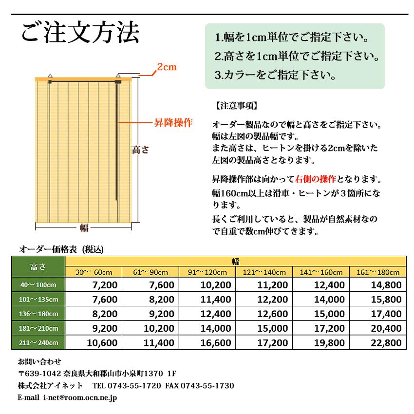 竹すだれオーダー （巻上機能付） 国産竹使用の日本製 【幅61〜90cm×高