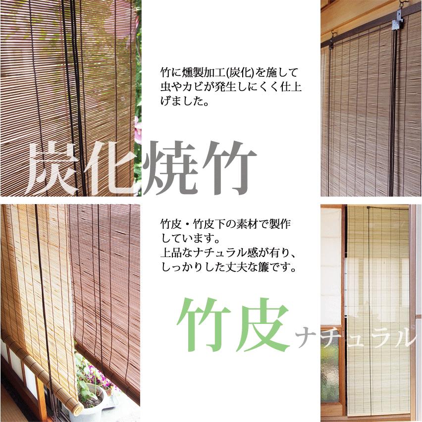 竹すだれオーダー （巻上機能付） 国産竹使用の日本製 【幅61〜90cm×高