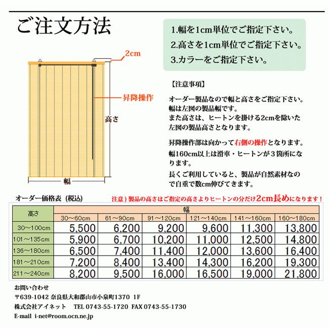 竹すだれオーダー 巻上機能付 国産竹使用の日本製 激安の 幅121 140cm 高さ181 210cm 送料無料